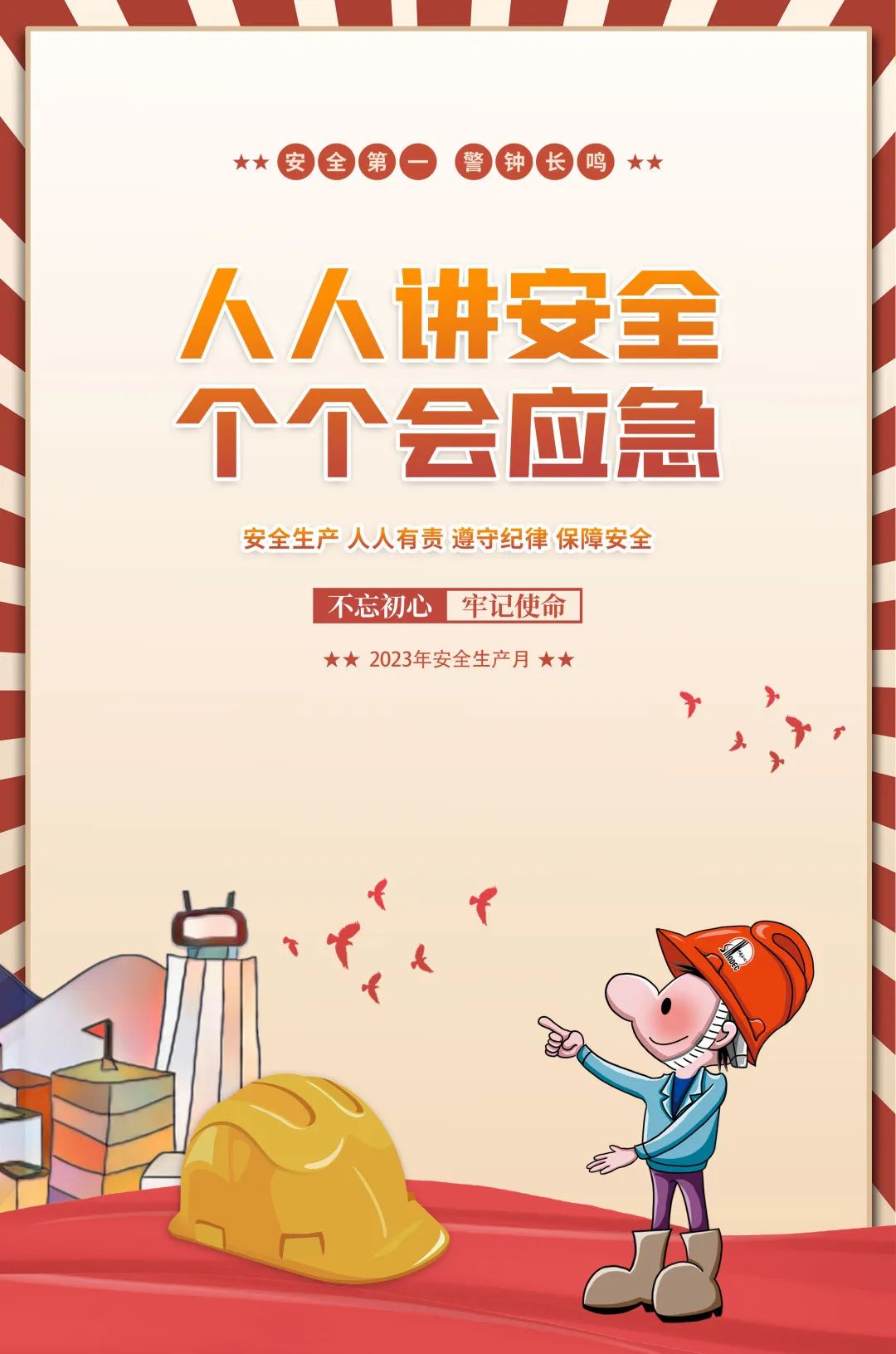 全国第22个“安全生产月”,第20个全国安全生产月活动结束