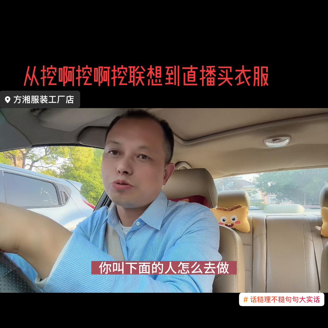 从挖啊挖啊挖的这起网曝事情,说说在直播卖衣服遇到的那些...