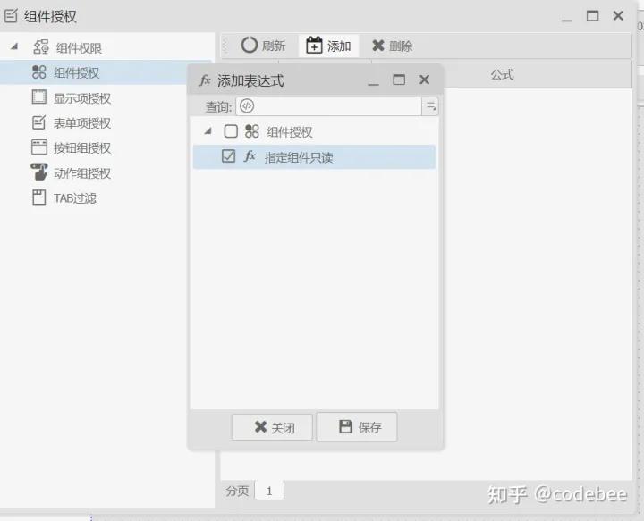 OneCode表单引擎设计