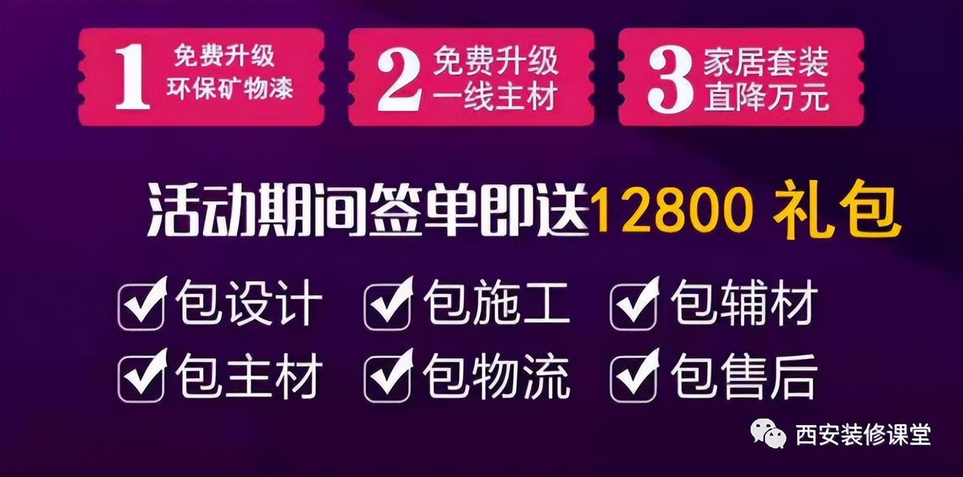 13个*辱侮**智商的装修优惠，你踩了几个?