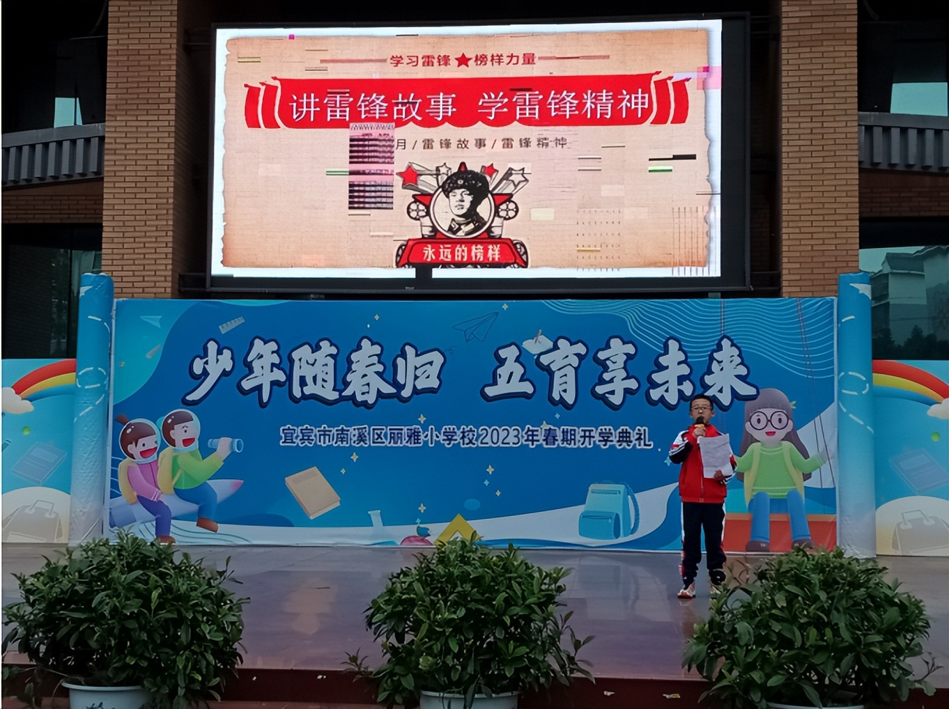 学雷锋纪念日活动学校,丽雅小学活动