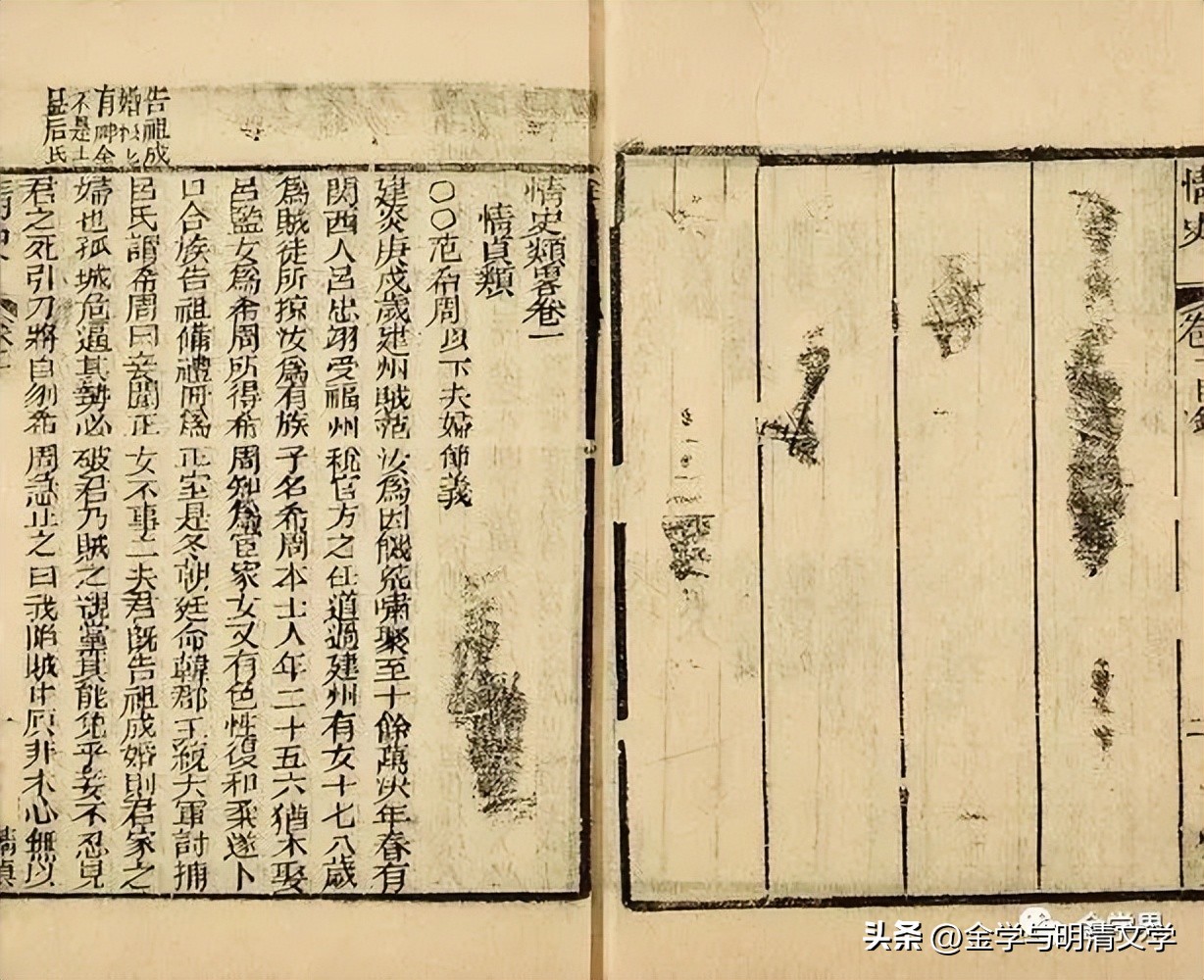 陈昌恒｜冯梦龙与刘承禧家「全本」《*瓶金**梅》