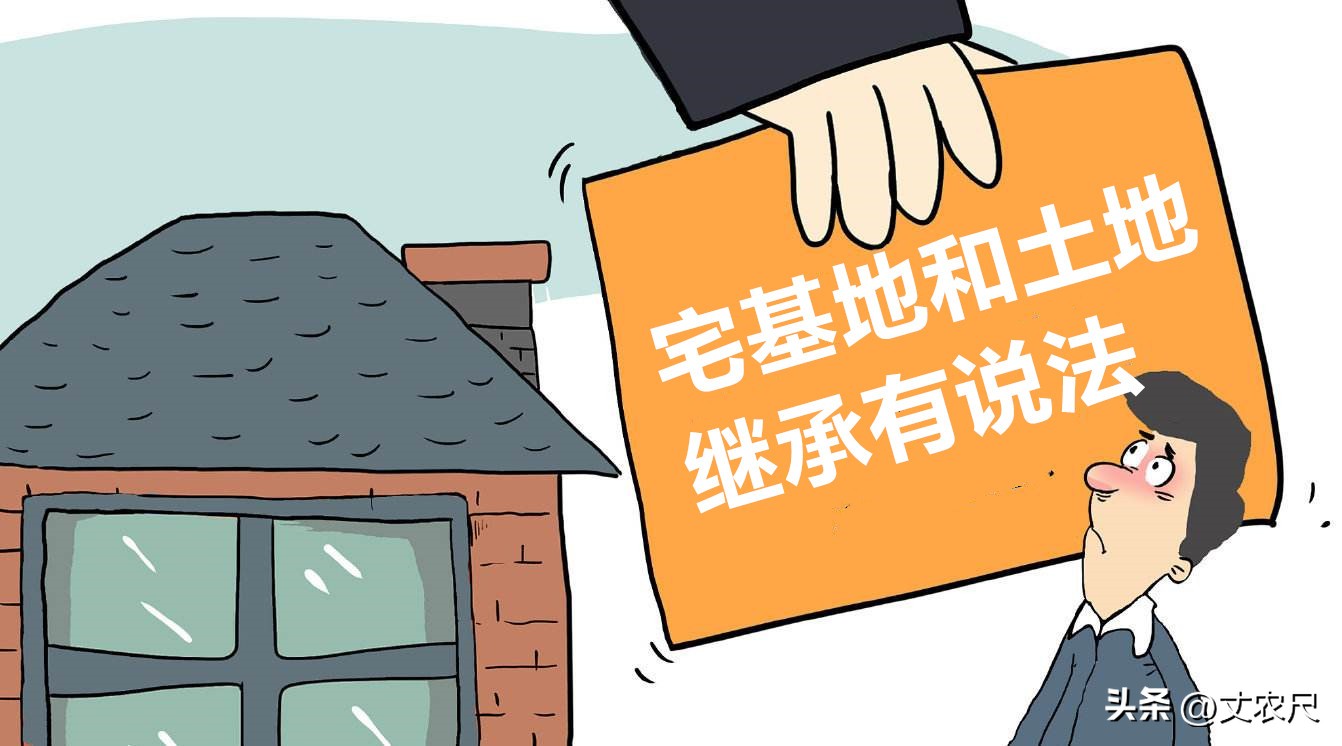 父母离世后宅基地和土地怎样分配,父母过世后的宅基地如何确权