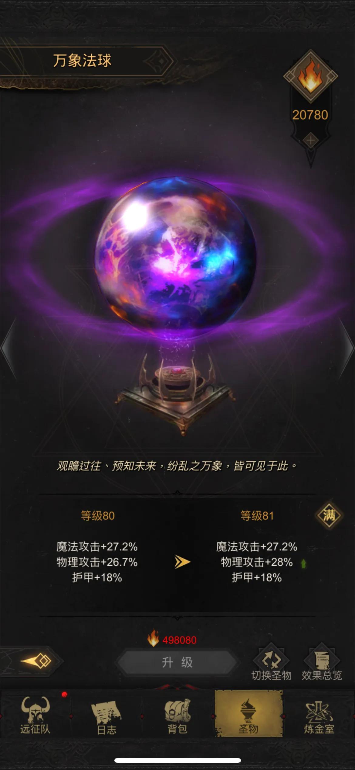 地下城堡3圣物排行,地下城堡3圣物同时有效果吗