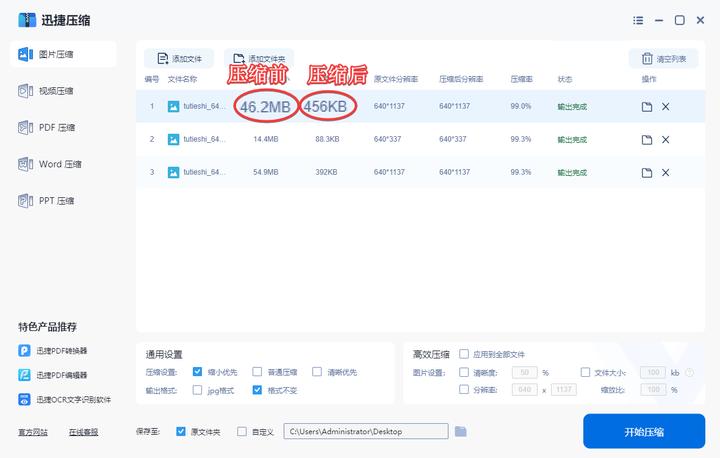 如何压缩图片大小最简单的方法,图片压缩工具怎么压缩大小