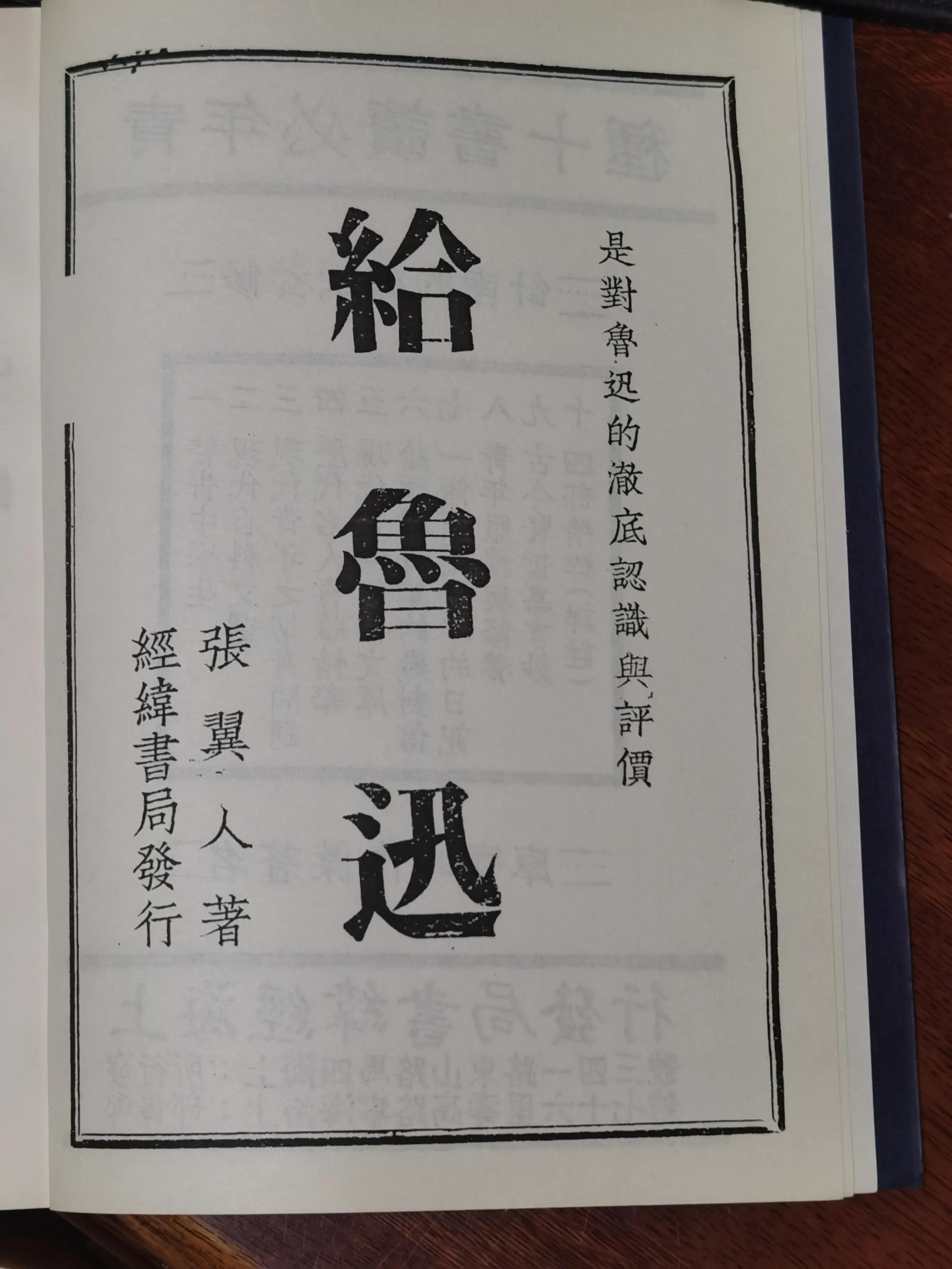 复活（张翼人先生佚著谈）王大同