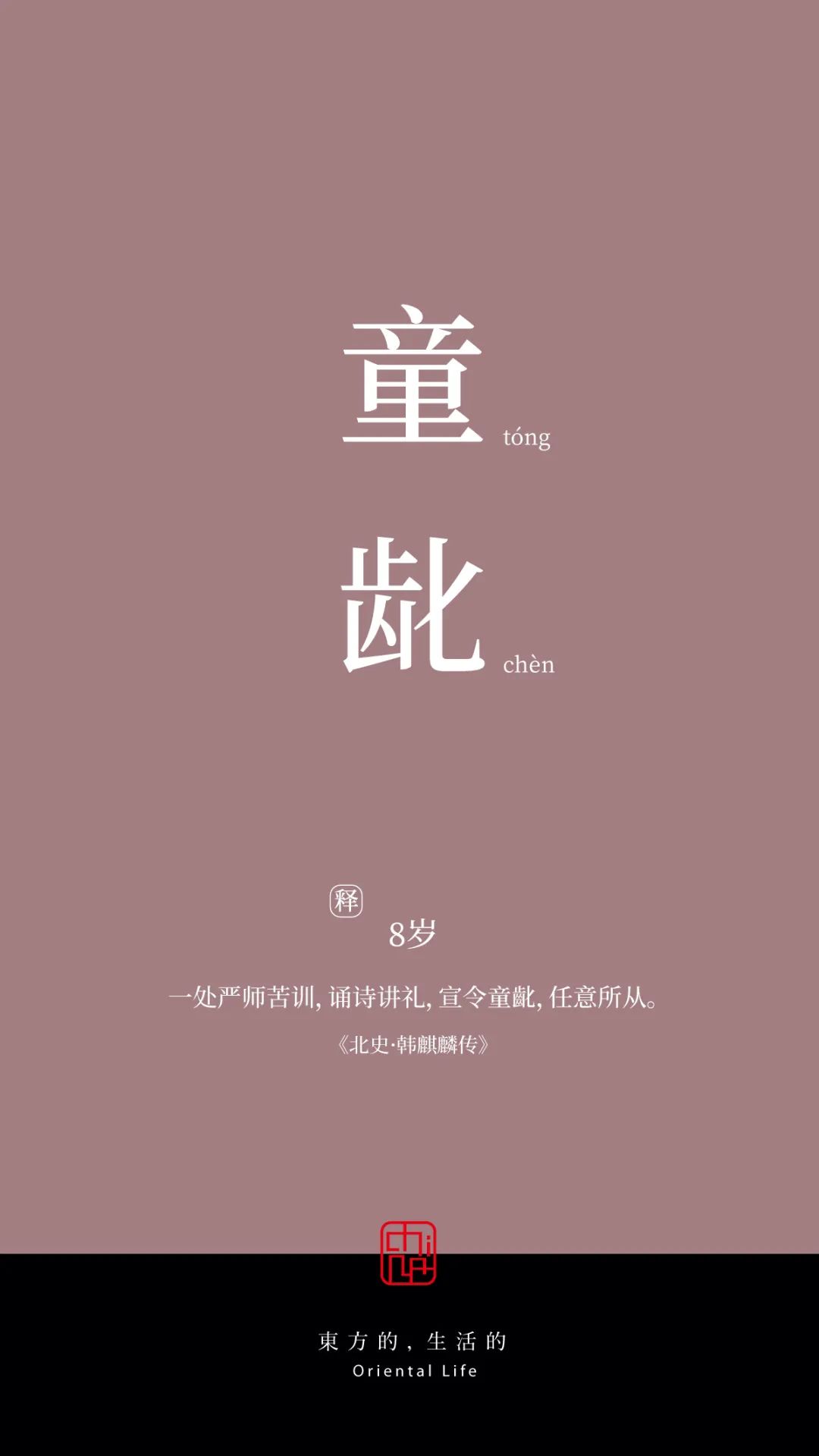 女子十八岁年龄的雅称,二岁至三岁的年龄雅称