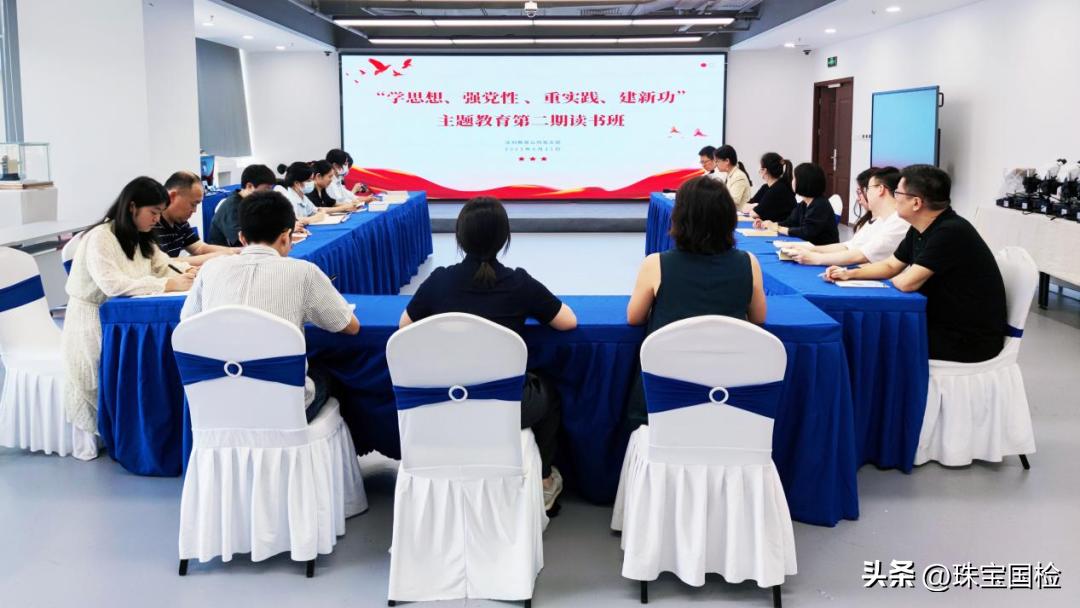 以高质量开展主题教育,推动高质量发展读书班