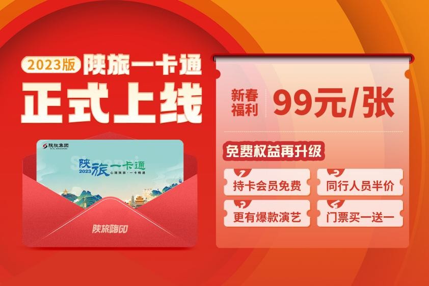 陕旅一卡通可以免费去几个景点,陕旅一卡通包含哪些