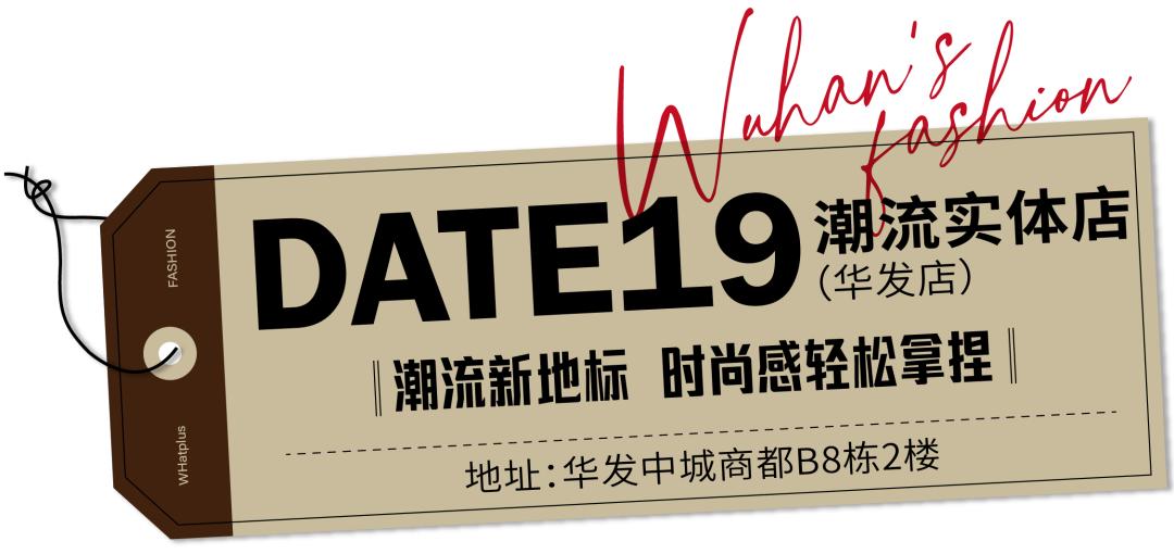 武汉潮流店铺,武汉潮流新店