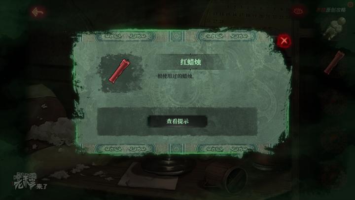 校园纸嫁衣游戏解谜攻略,纸嫁衣中式剧情解谜第一关怎么过