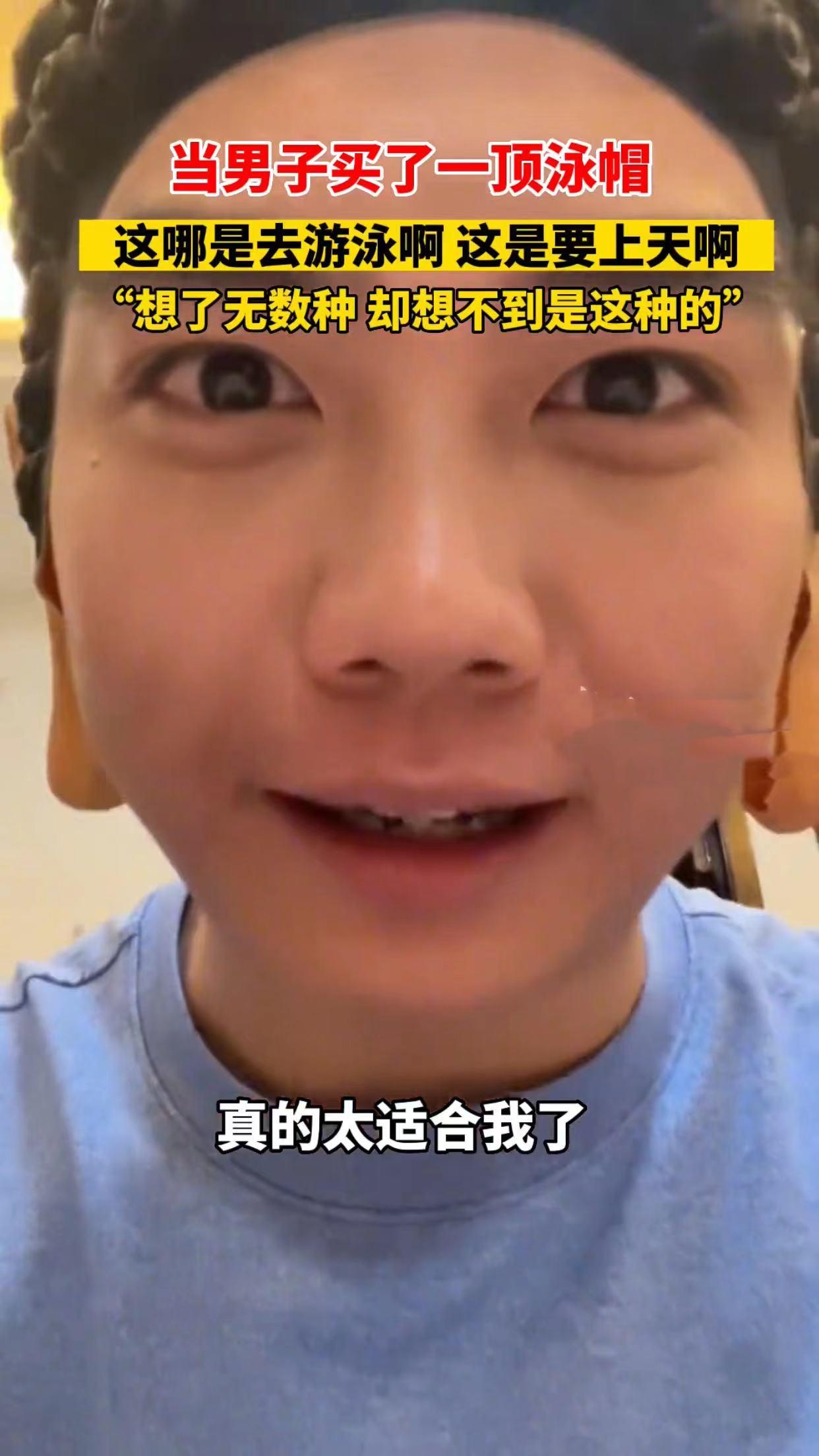 男子买了一个新泳帽,男子展示自己买的泳帽