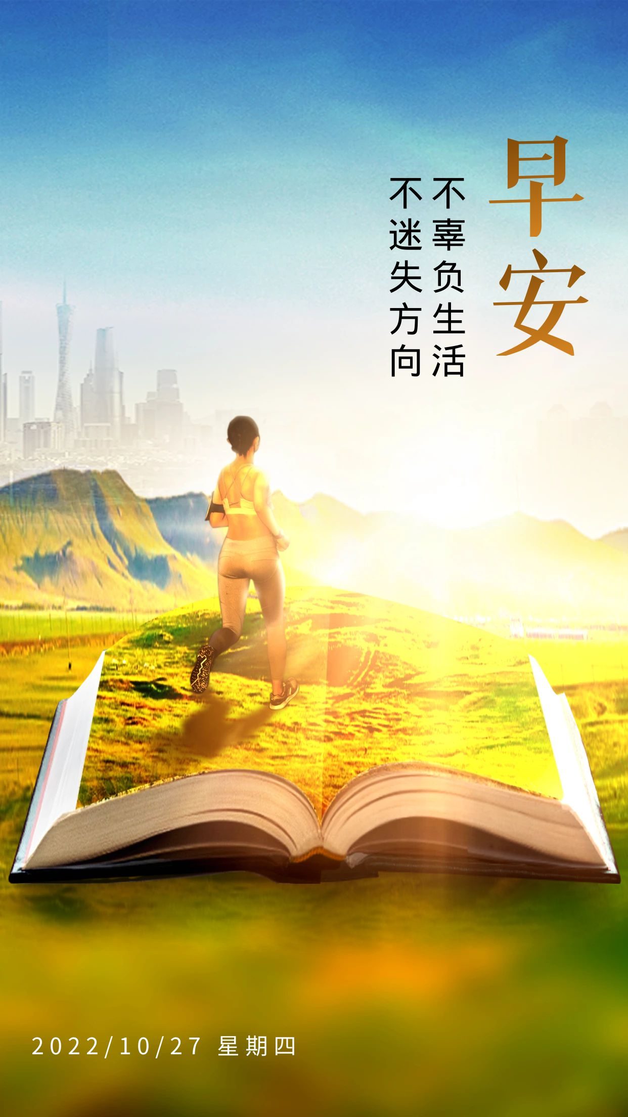 早安文案正能量图片说说,早安正能量文案励志句子