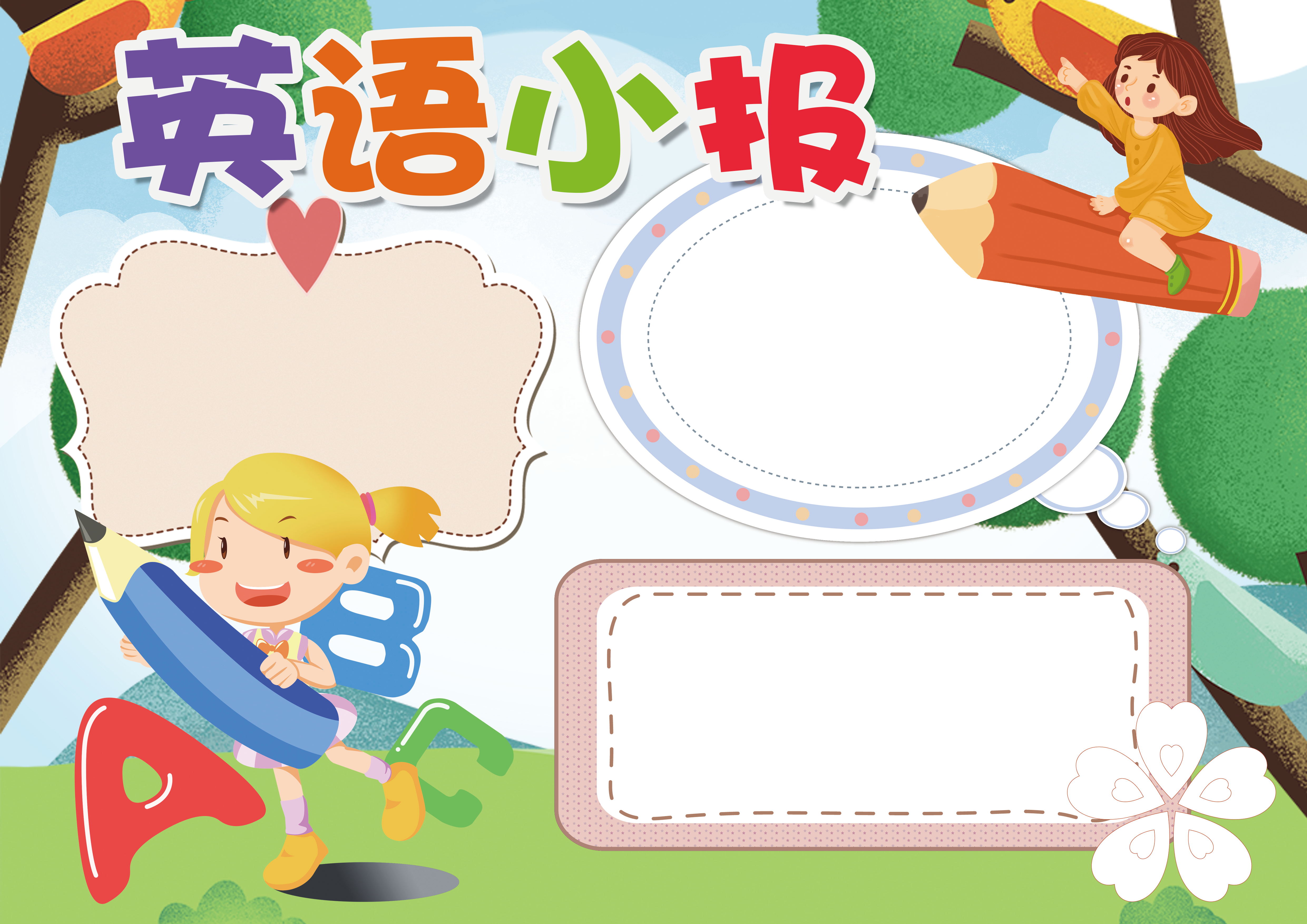 英语小报手抄报一等奖,英语阅读小报手抄报简单漂亮