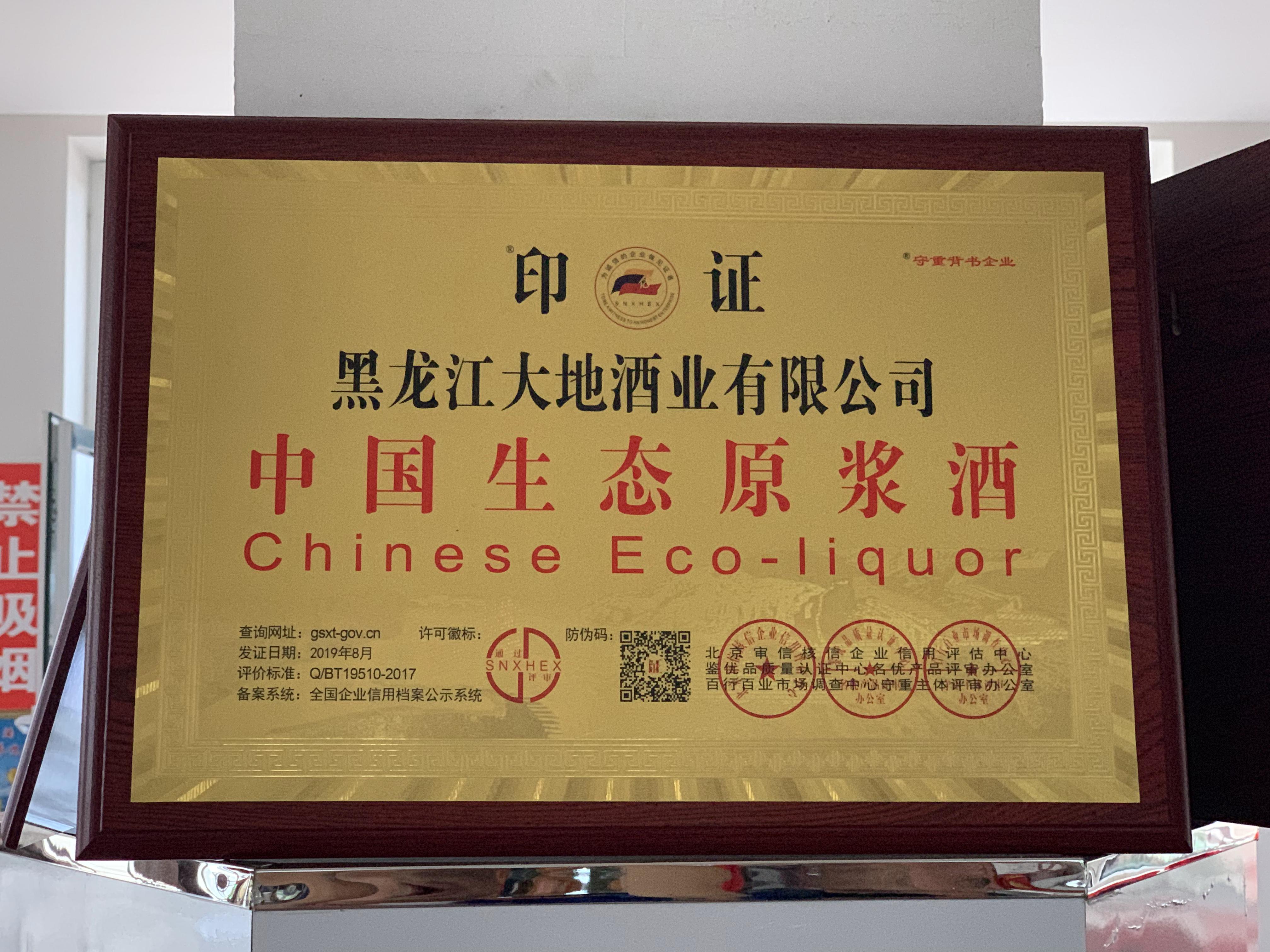 大地酒业科技有限公司,大地酒业简介