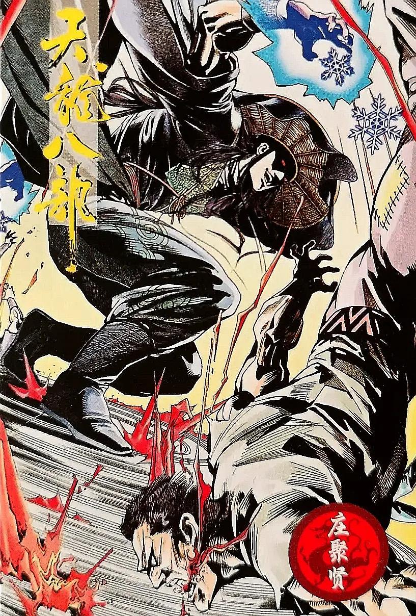 小虎队天龙八部卡全套多少张,小虎队天龙八部鸠摩智