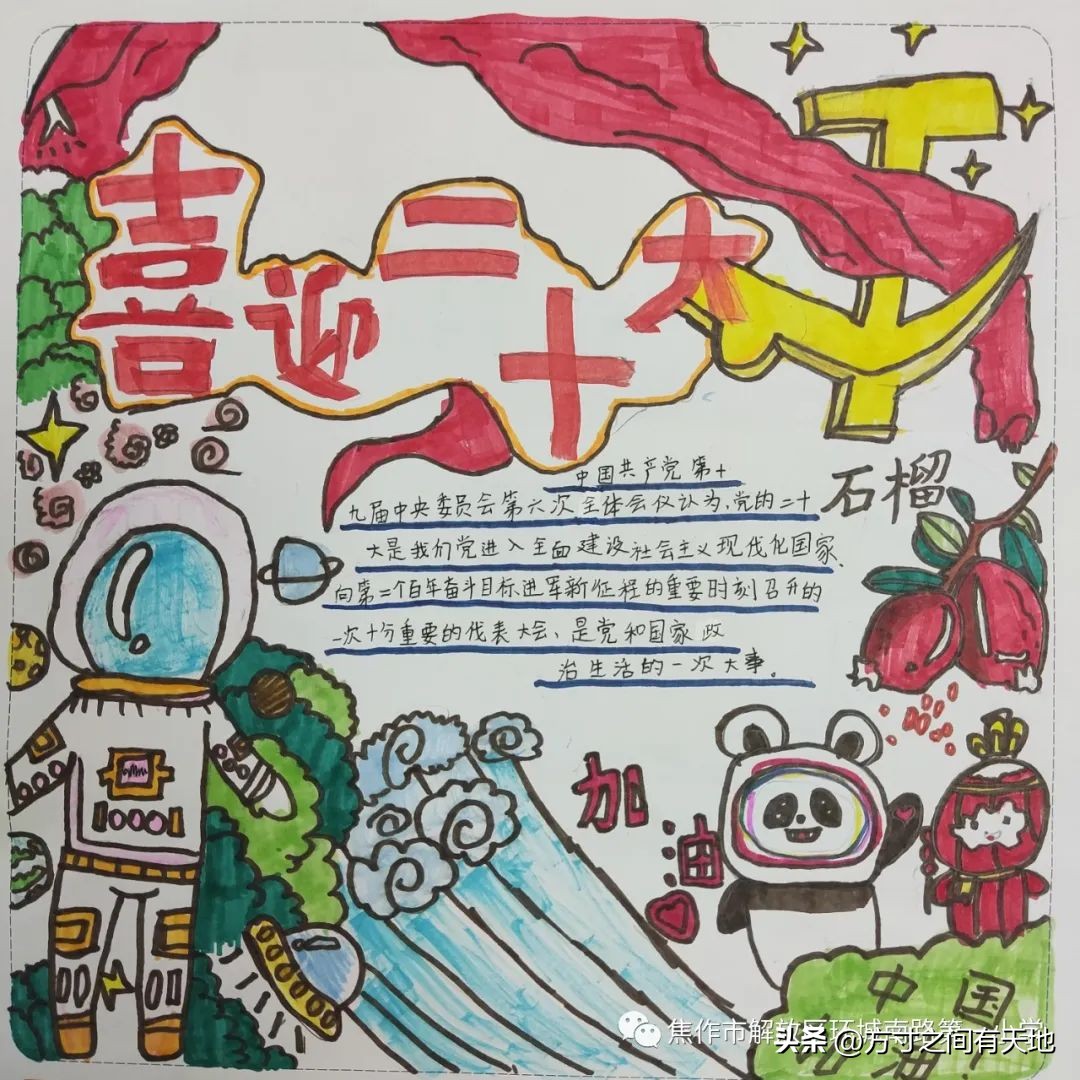 小学生童心向党喜迎国庆主题活动,童心向党喜迎国庆主题活动