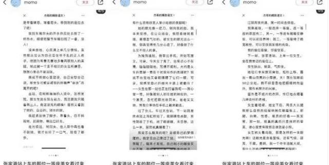 江苏某著名教师发文意淫同车女乘客,言辞粗暴、淫荡引发公愤