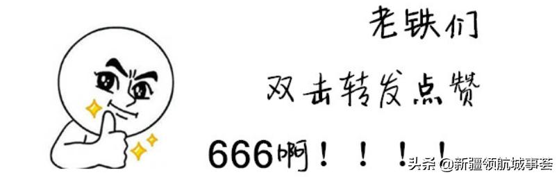 乌鲁木齐身边大小事,乌鲁木齐身边事