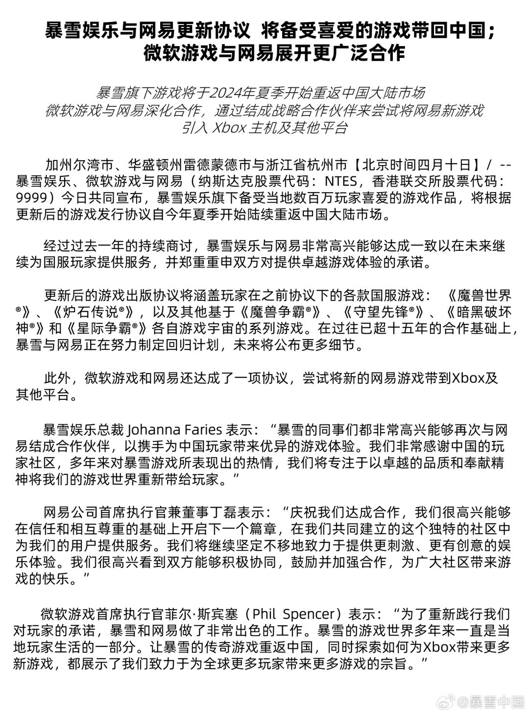 暴雪国服官宣回归是手游吗,暴雪游戏国服确认回归
