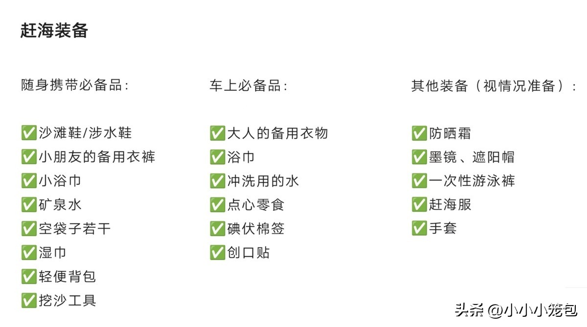 如何带娃赶海,带小朋友赶海攻略