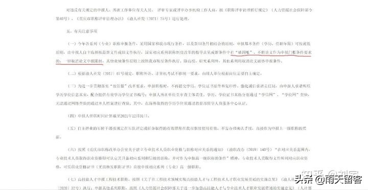 想申报副高职称要做哪些准备,申报副高有哪些问题