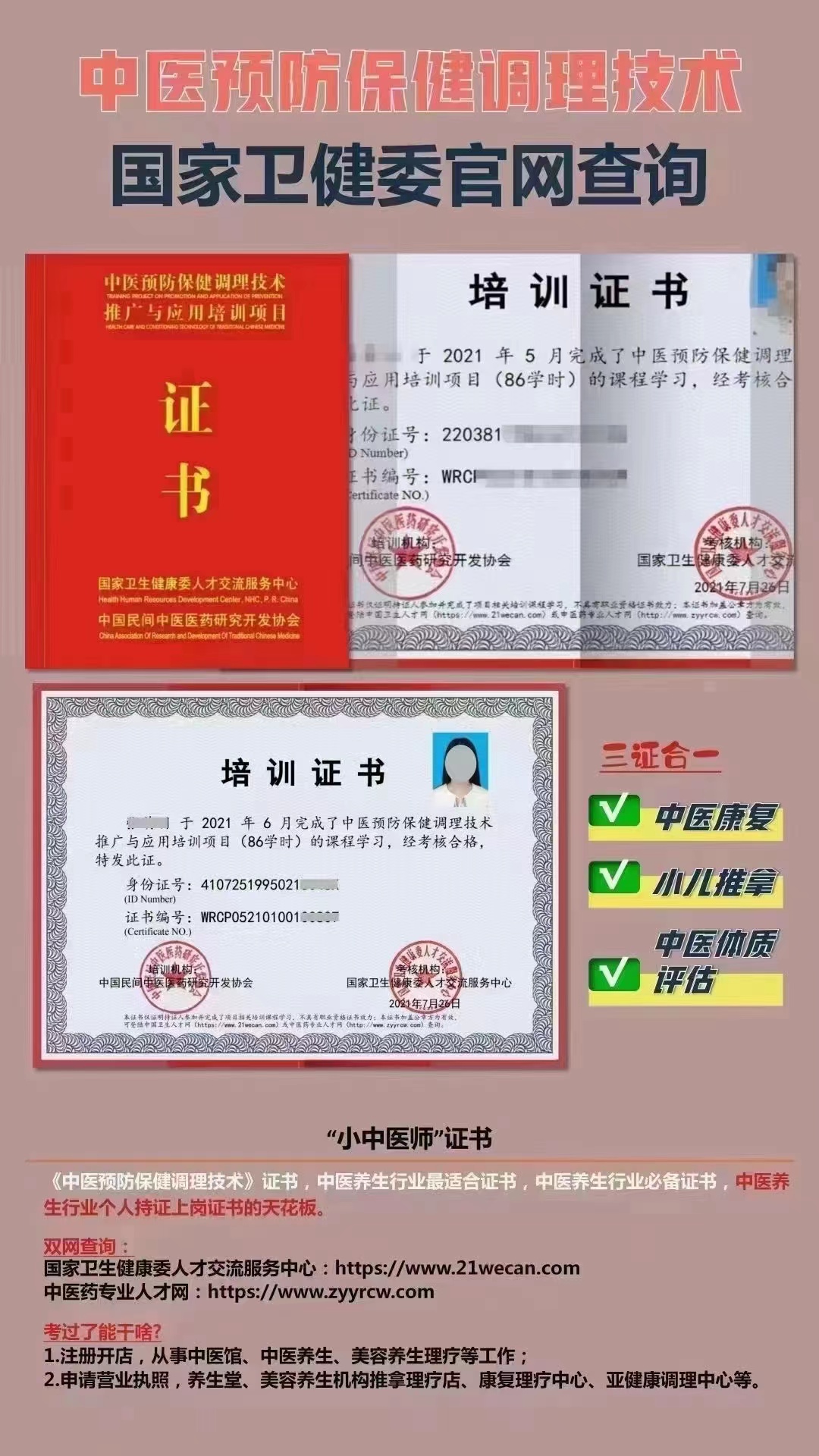 市场上康复师，常见的哪些种类，哪些含金量比较高