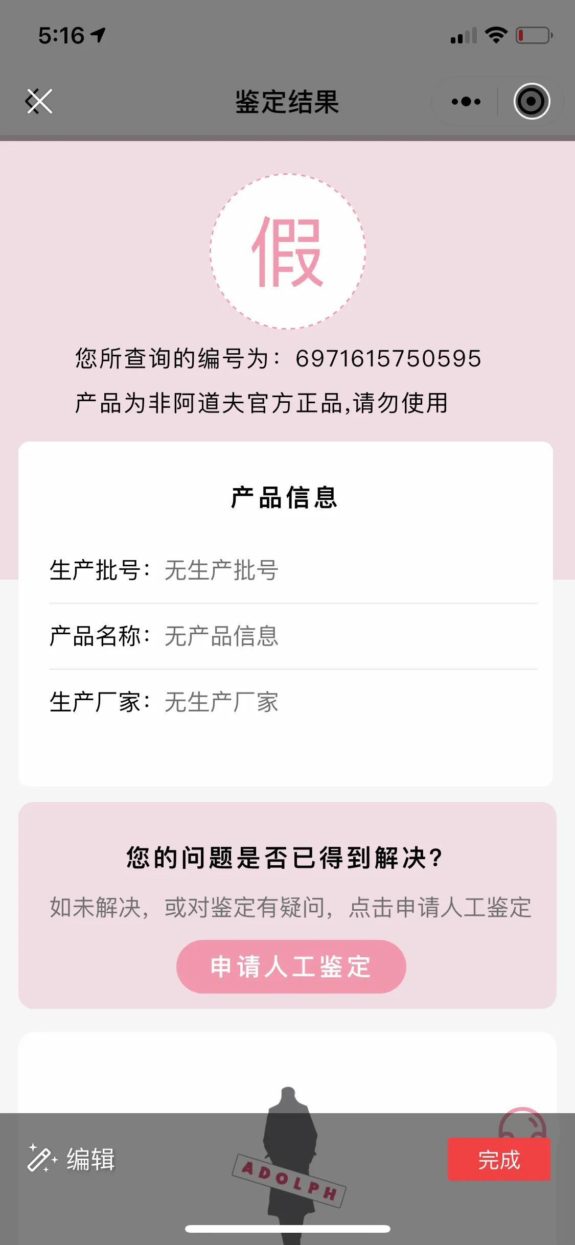 美团优选的阿道夫是假货吗 (美团优选阿道夫会不会有假货)