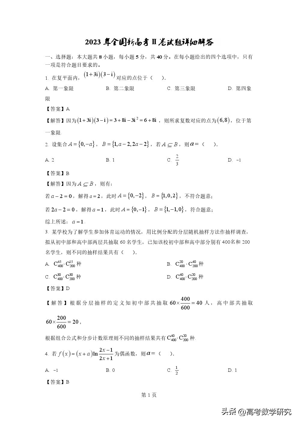 2023年高考2卷数学试卷及答案解析,2023年高考数学乙卷试卷及答案
