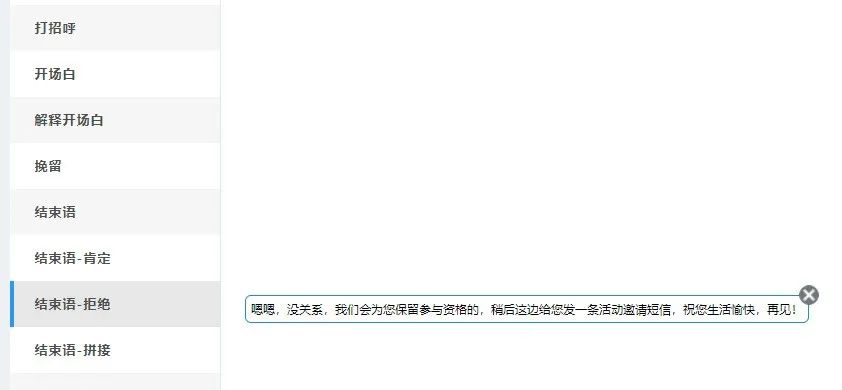 有关外呼技巧及话术的培训,外呼技巧分享结束语