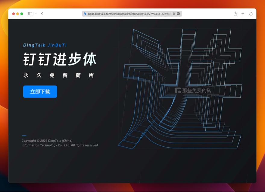 钉钉系统字体,钉钉企业专属定制