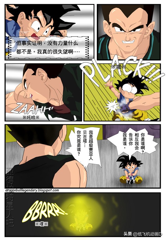 龙珠gt漫画悟空和贝吉塔合体,龙珠gt漫画1