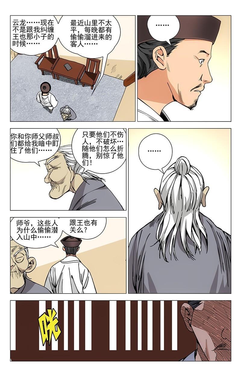 一人之下漫画版431话,一人之下漫画第131话