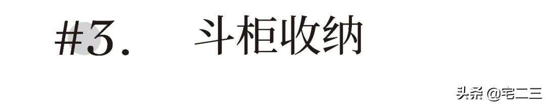 “感”官研究员｜卧室收纳做好这六点，避免换季衣物“大迁徙”