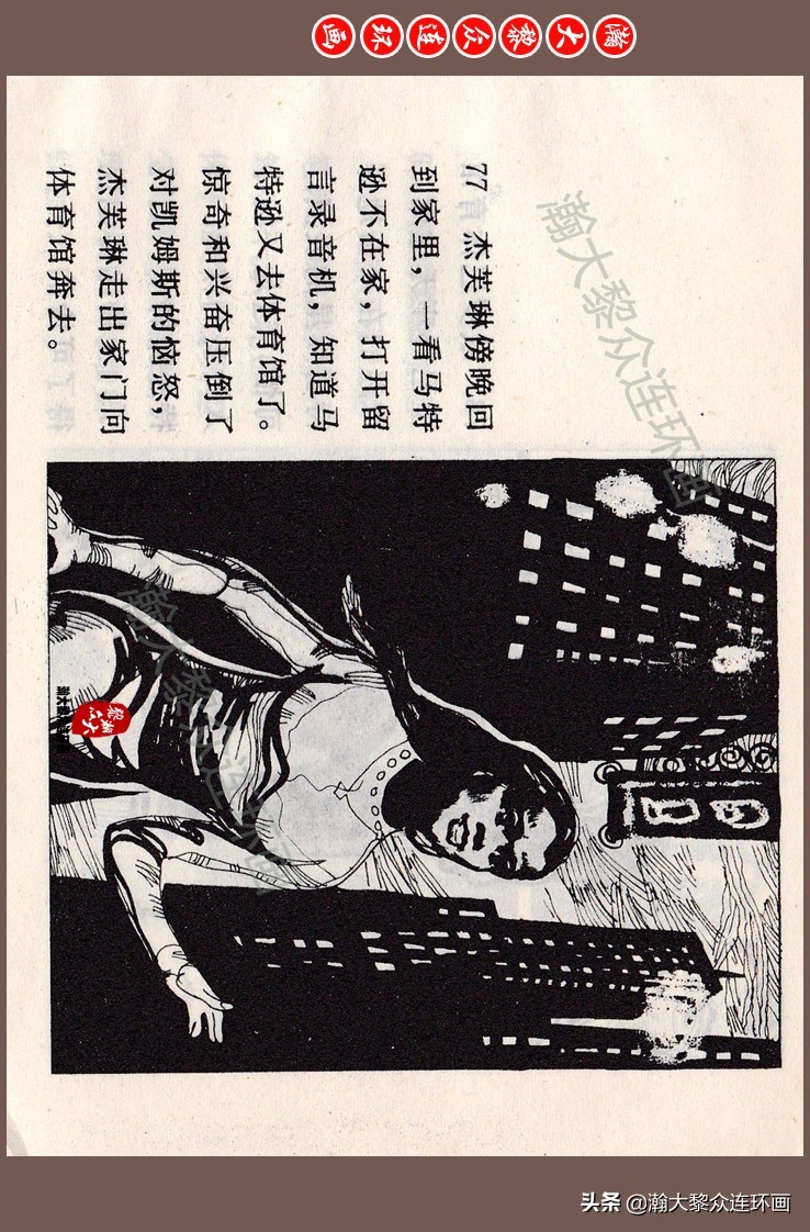 瀚大黎众连环画梅氏水浒故事,瀚大黎众连环画头号间谍生死录