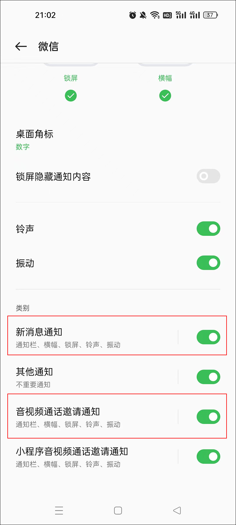 微信语音视频打不通怎么回事,微信收到语音和视频不通知