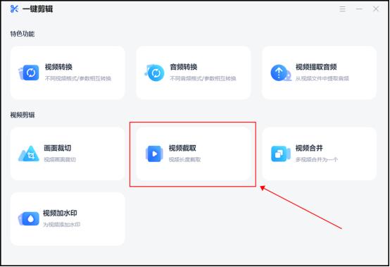 视频截取软件有哪些？这几个别错过