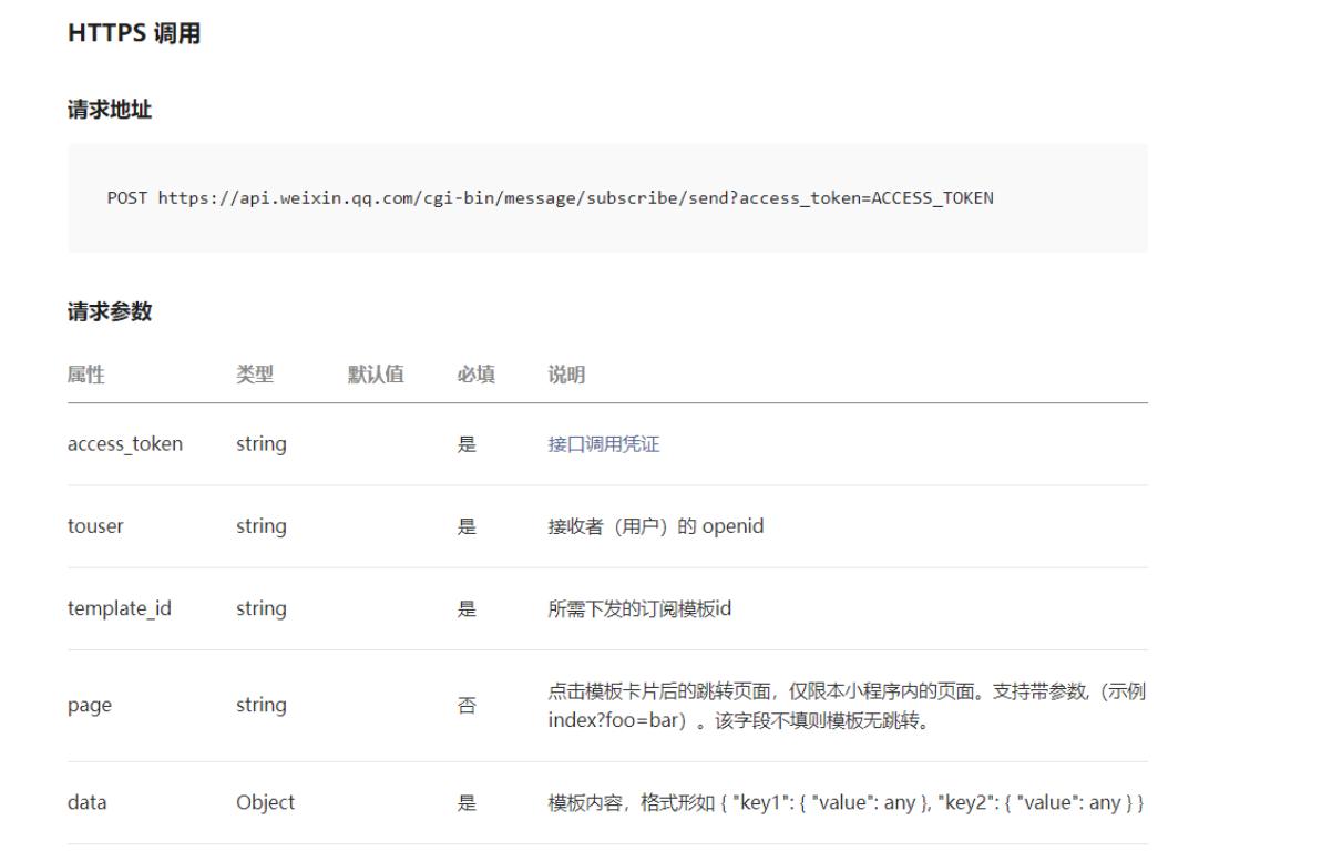 小程序如何做消息推送,小程序怎么发送服务消息