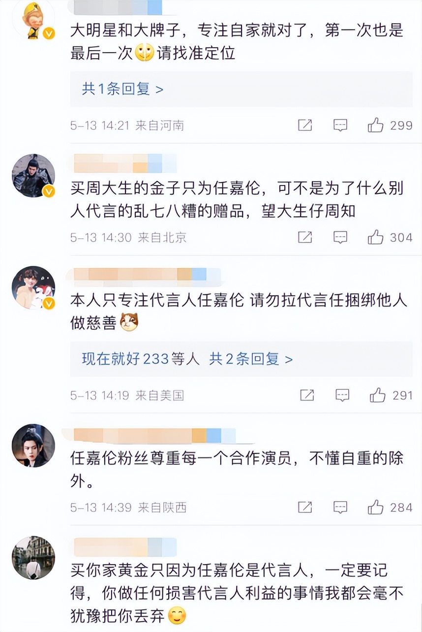 任嘉伦新代言珠宝,任嘉伦代言周大福吗