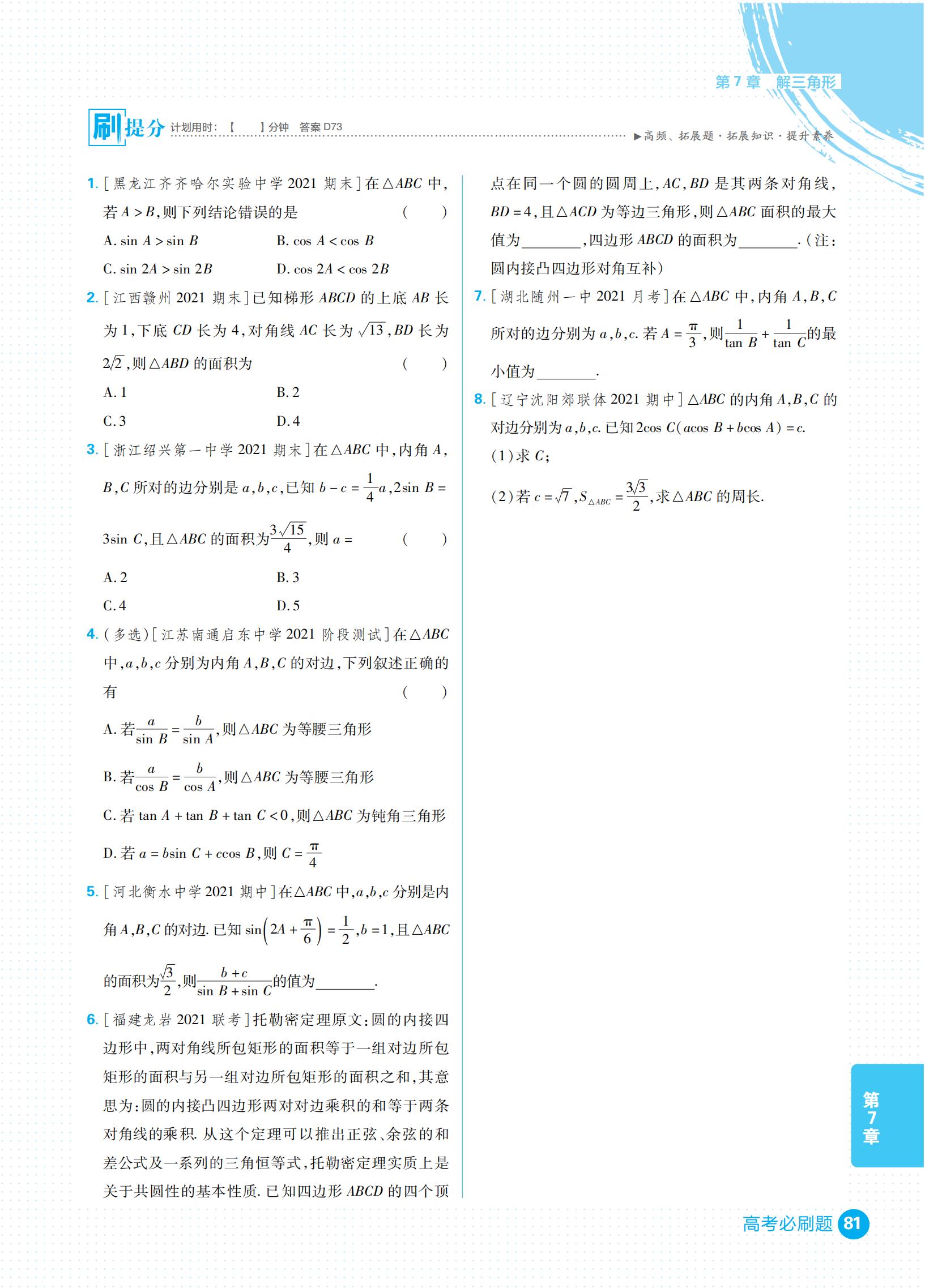 高考必刷题合订本和专题版哪个好,高考复习刷题资料大全