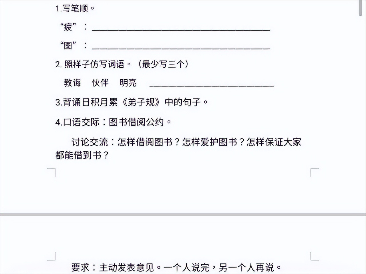 二年级语文下册五六单元知识点,二年级下册语文六单元知识梳理图
