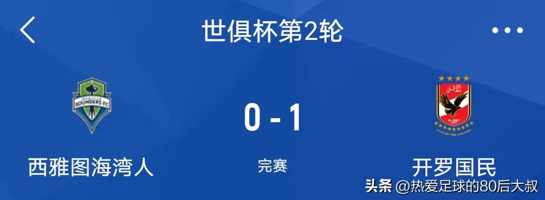 皇马能否逆转曼城闯入决赛,世俱杯皇马vs开罗