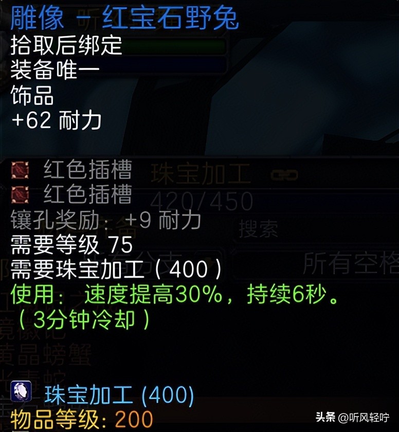 「听风」WLK珠宝速冲1-450