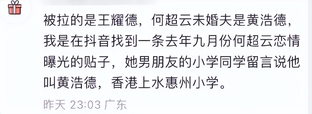 男子日本旅游性侵女子，何超云未婚夫躺枪，同姓同岁同职业太巧合