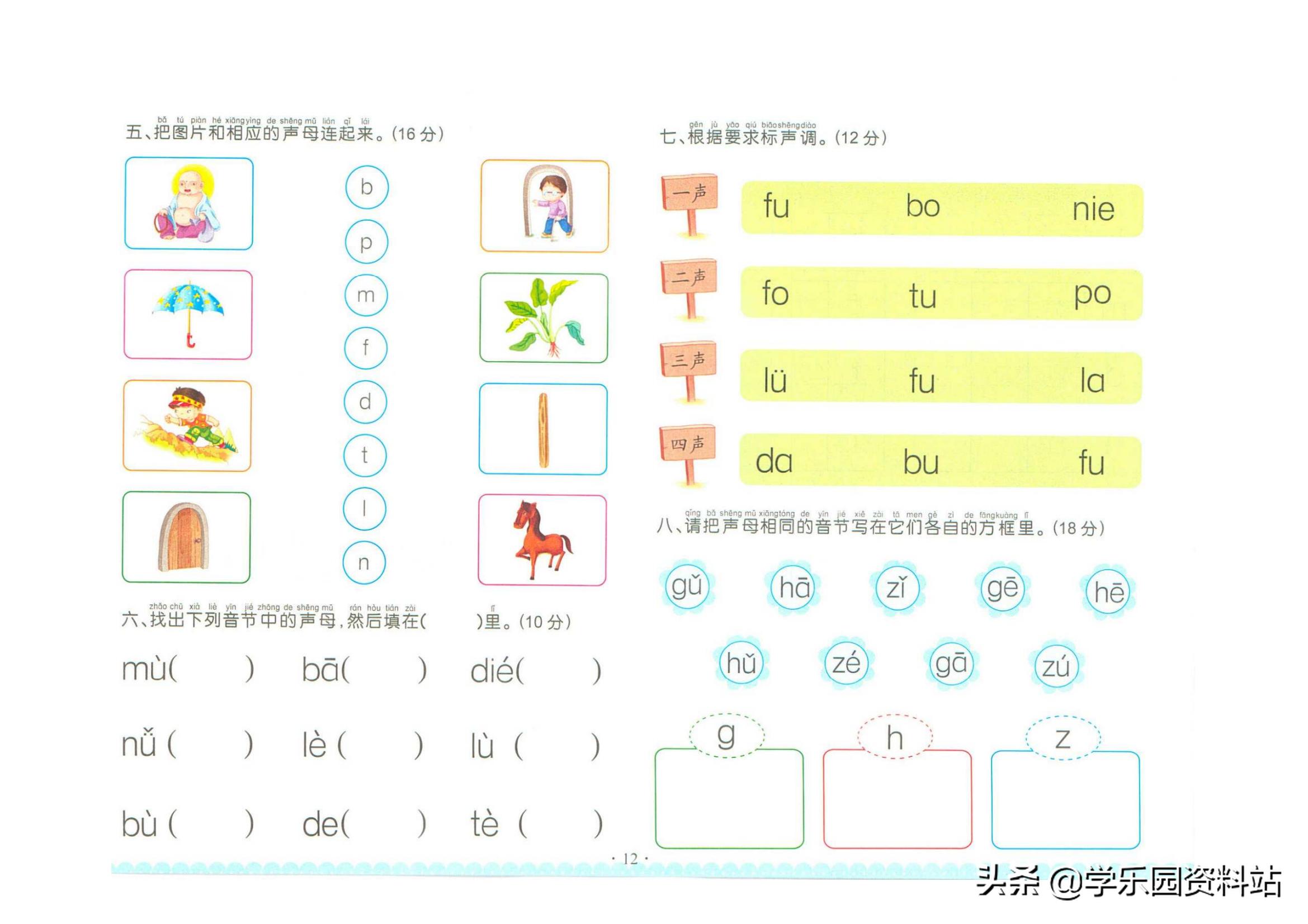 幼小衔接学拼音总复习测试题,幼小衔接拼音教学学而思
