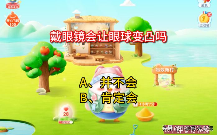 蚂蚁庄园常转动眼球会恢复视力吗,戴眼镜会让眼球变凸吗蚂蚁庄园