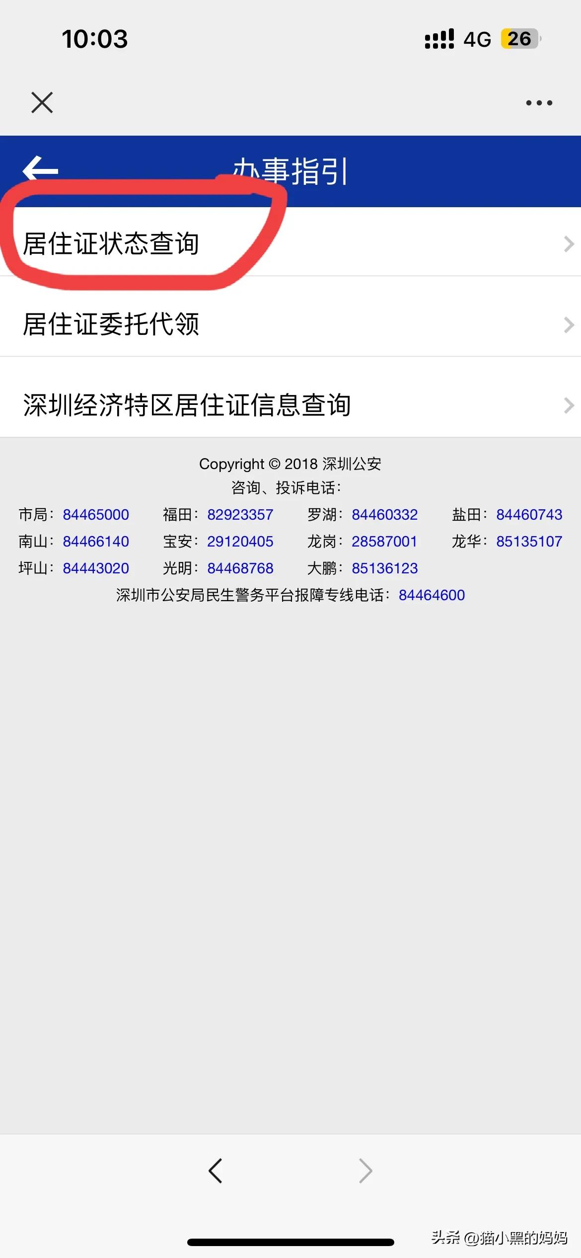 深圳居住证快到期？别慌！轻松查续签攻略来袭！🎉
