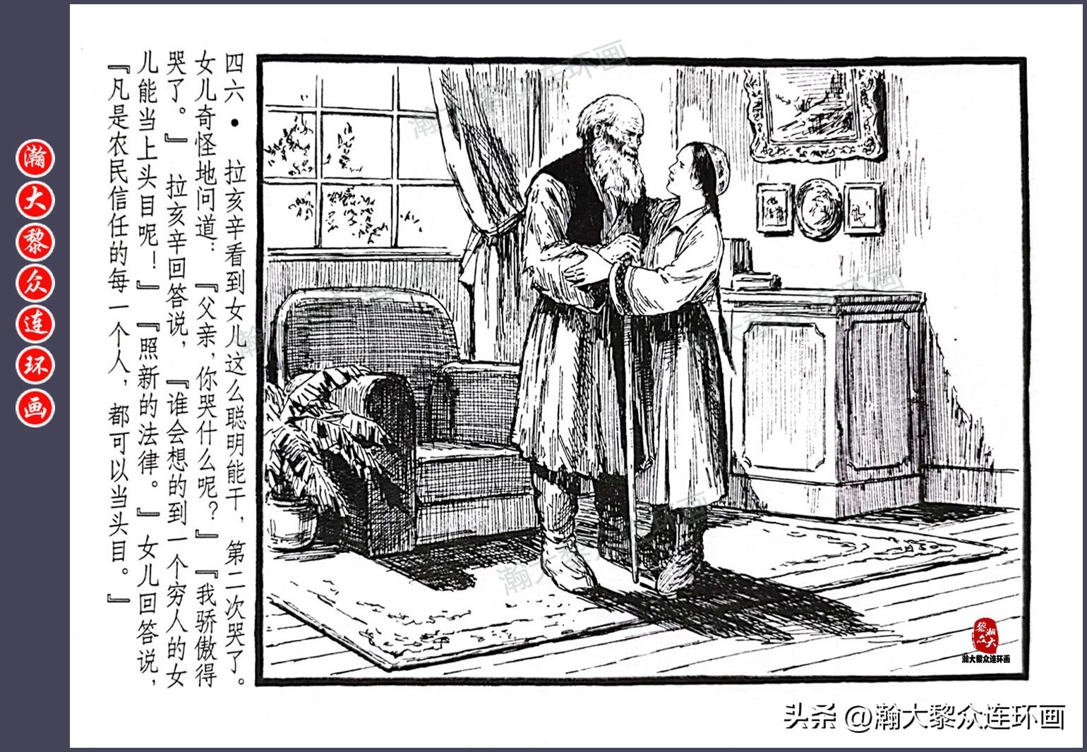 顾炳鑫连环画作品欣赏,顾炳鑫百年诞辰连环画展