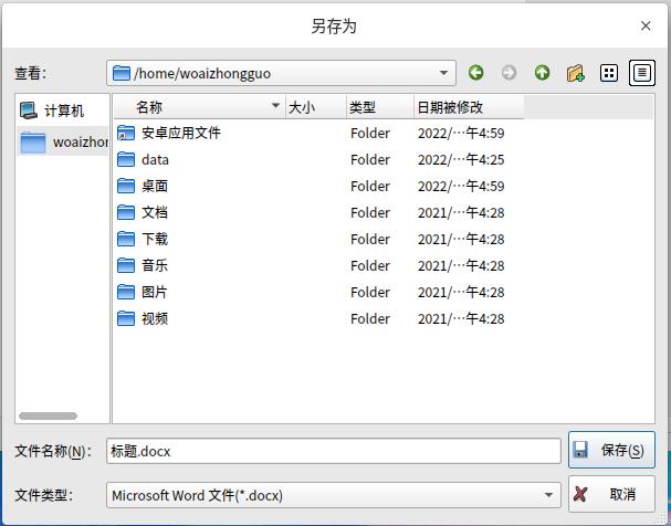 国产电脑uos系统安装教程,uos操作系统对比windows