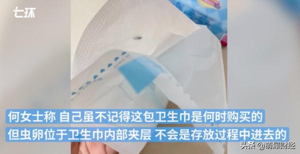 七度空间卫生巾被曝夹层内有虫卵产品质量问题频出遭消费者拷问
